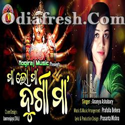 ମା ଲୋ ମା ଦୁର୍ଗା ମା (Ananya)